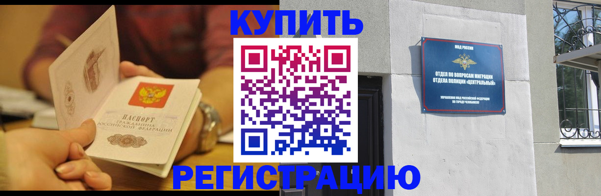 временная регистрация купить в Урайе